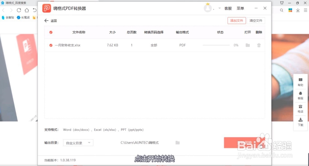 怎样将Excel转化为PDF