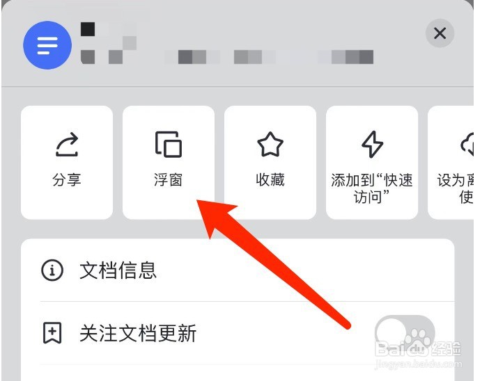 飞书如何将文档添加到浮窗