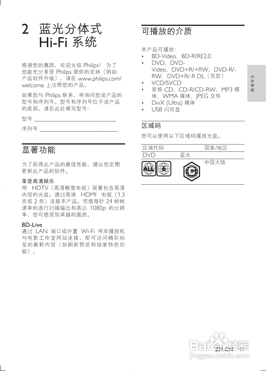 飞利浦MBD7020/93组合音响使用说明书:[1]