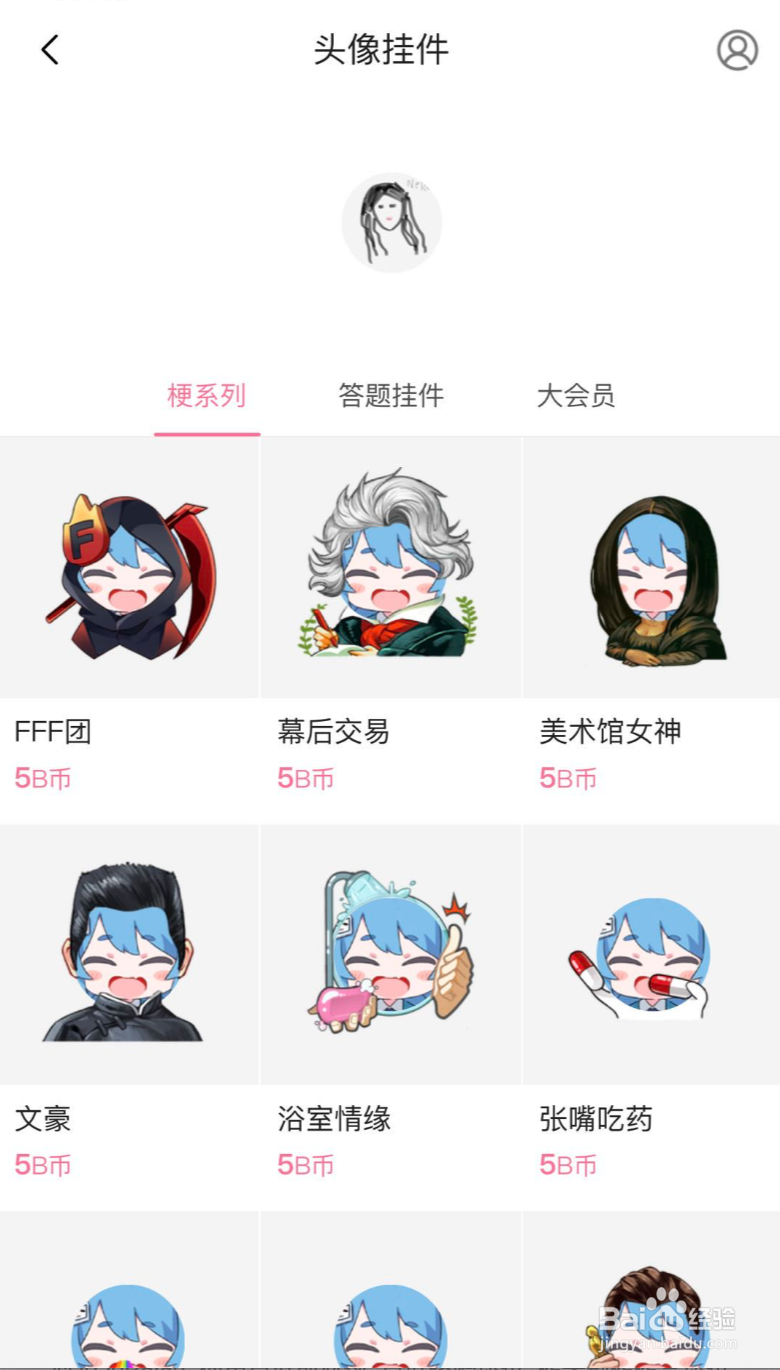 B站如何设置头像挂件