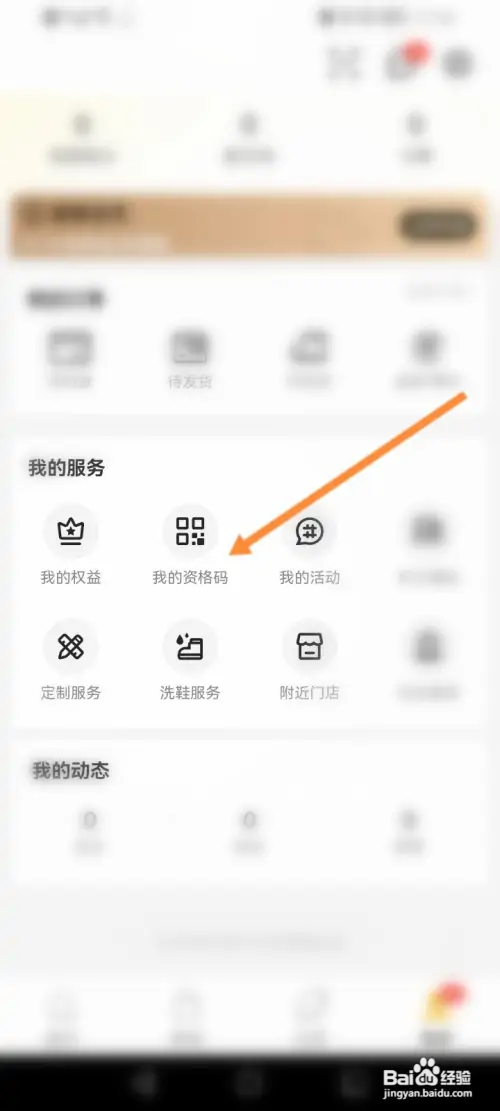 滔博运动在哪查看订单的资格码