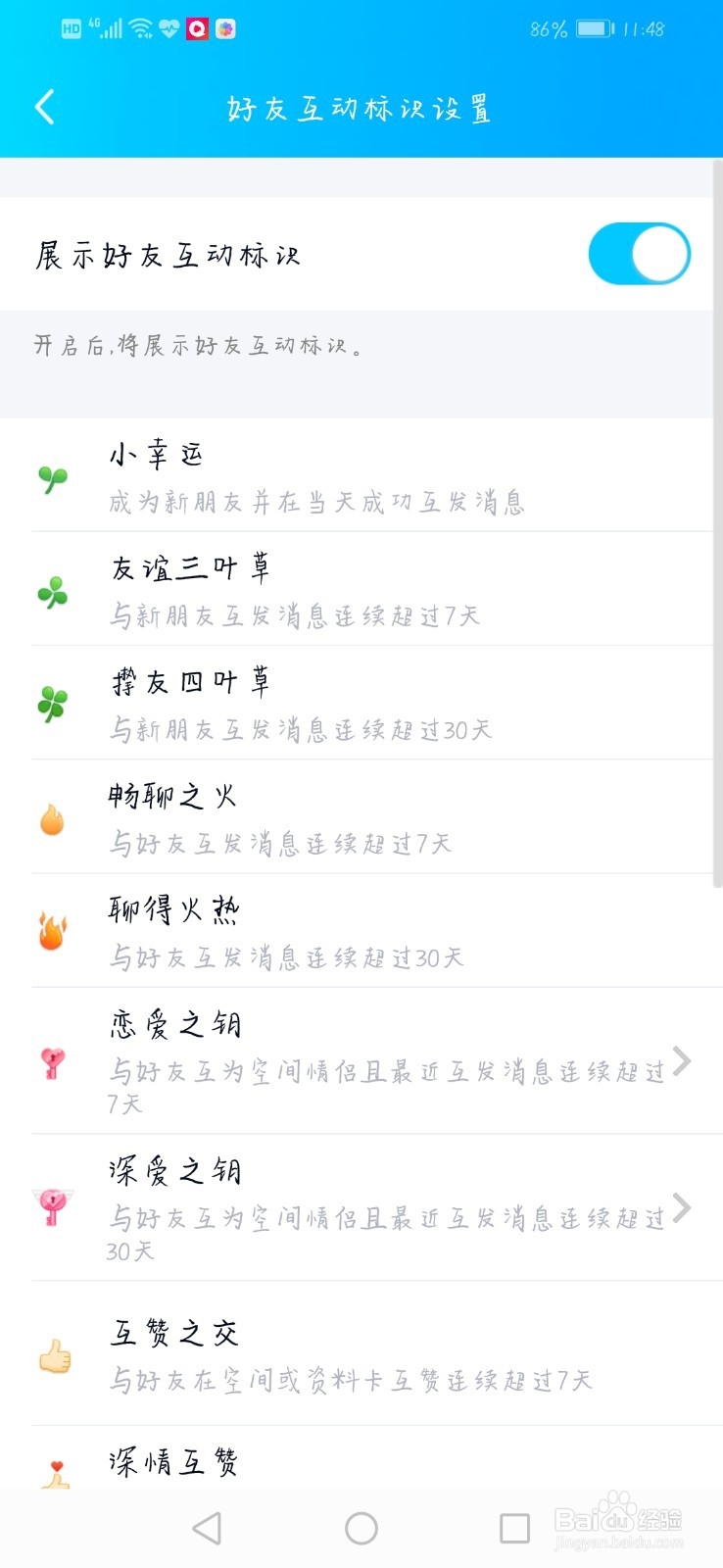qq中的隐私如何设置