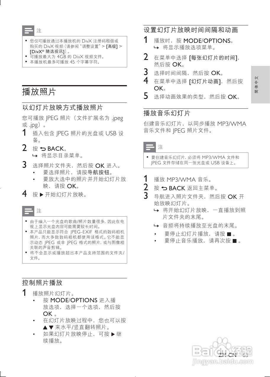 飞利浦MBD7020/93组合音响使用说明书:[2]