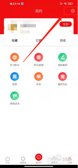 鹰潭在线app怎样发送投诉举报?
