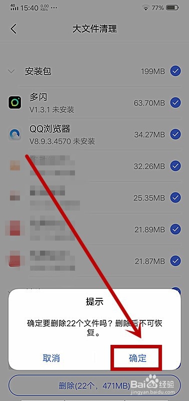 如何清理手机内部存储空间