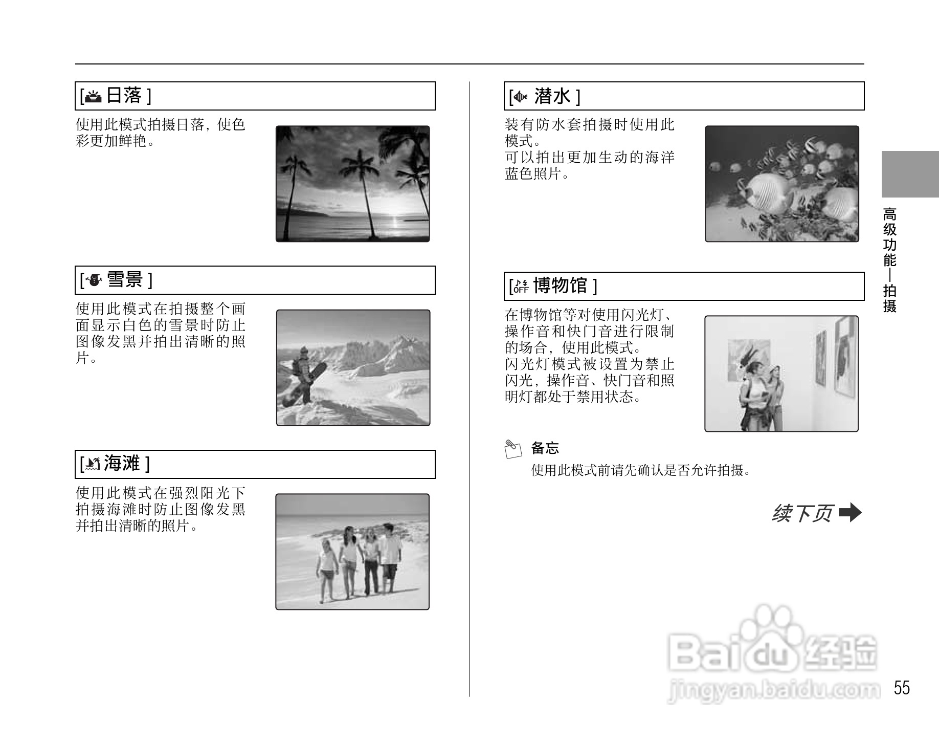 富士FINEPIX Z200fd数码相机使用说明书:[6]