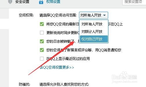 qq空间怎样设置访问权限 如何限制其它人访问
