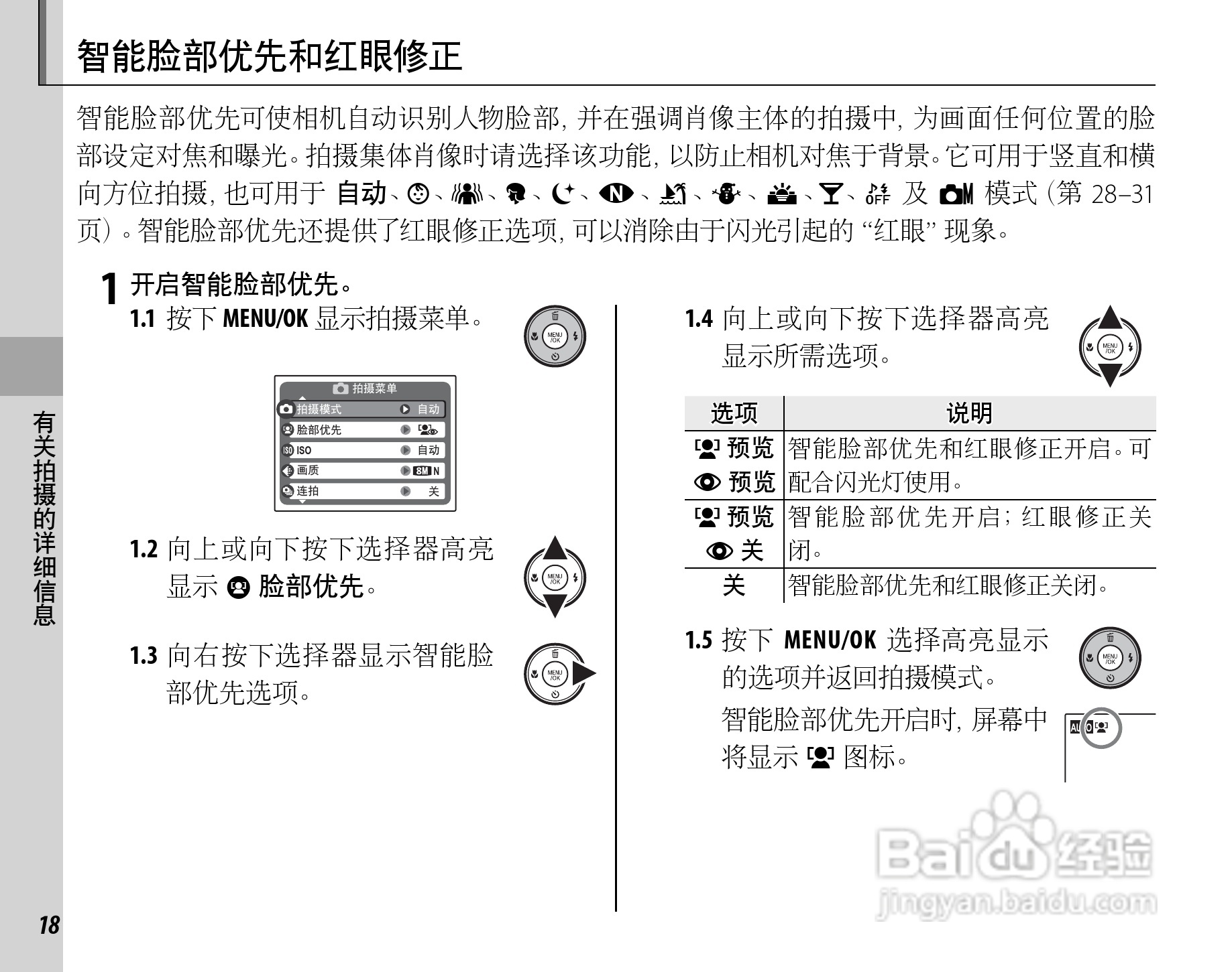 富士FINEPIX J15fd数码相机使用说明书:[3]
