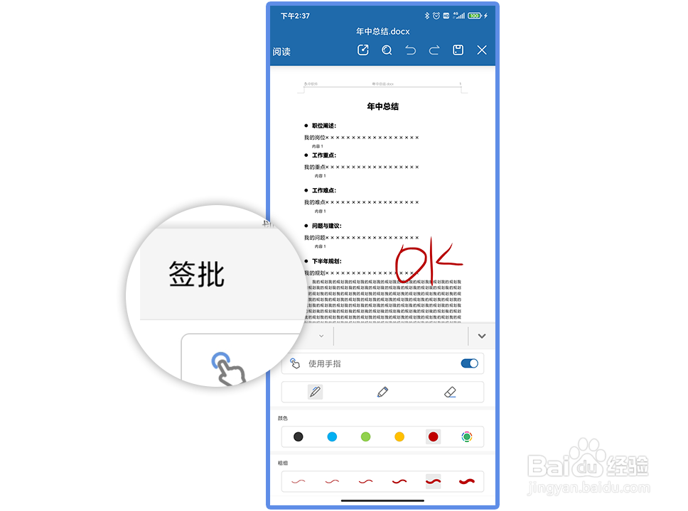 如何使用永中Office制作专业的工作总结
