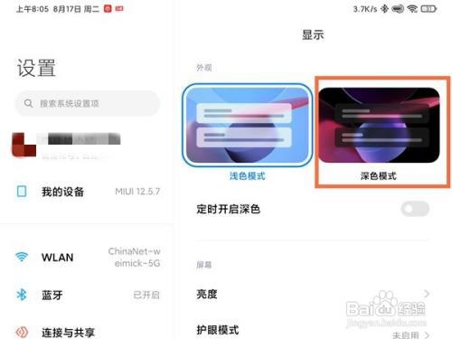 小米平板电脑5如何开启深色模式