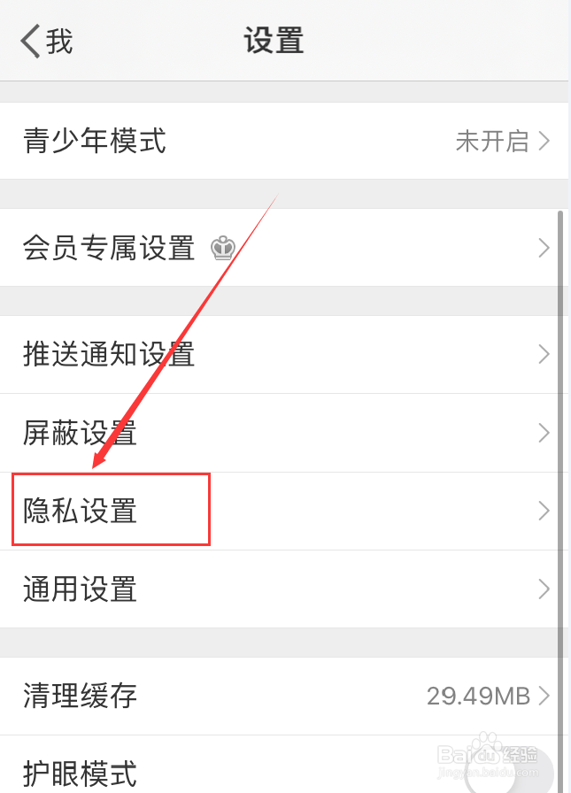 微博App怎么禁止通过绑定手机号找到自己