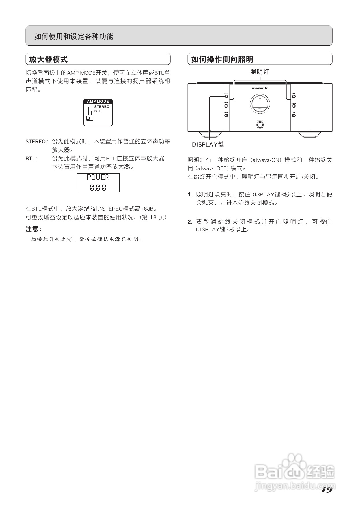 马兰士SM-11S1功放使用说明书:[2]