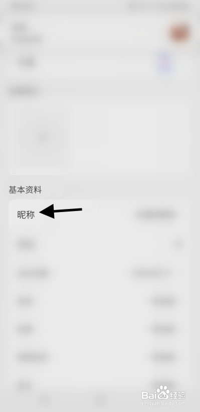 游玩APP修改账号昵称怎样操作
