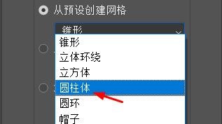 PS从预设创建网格配置为圆柱体#校园分享#