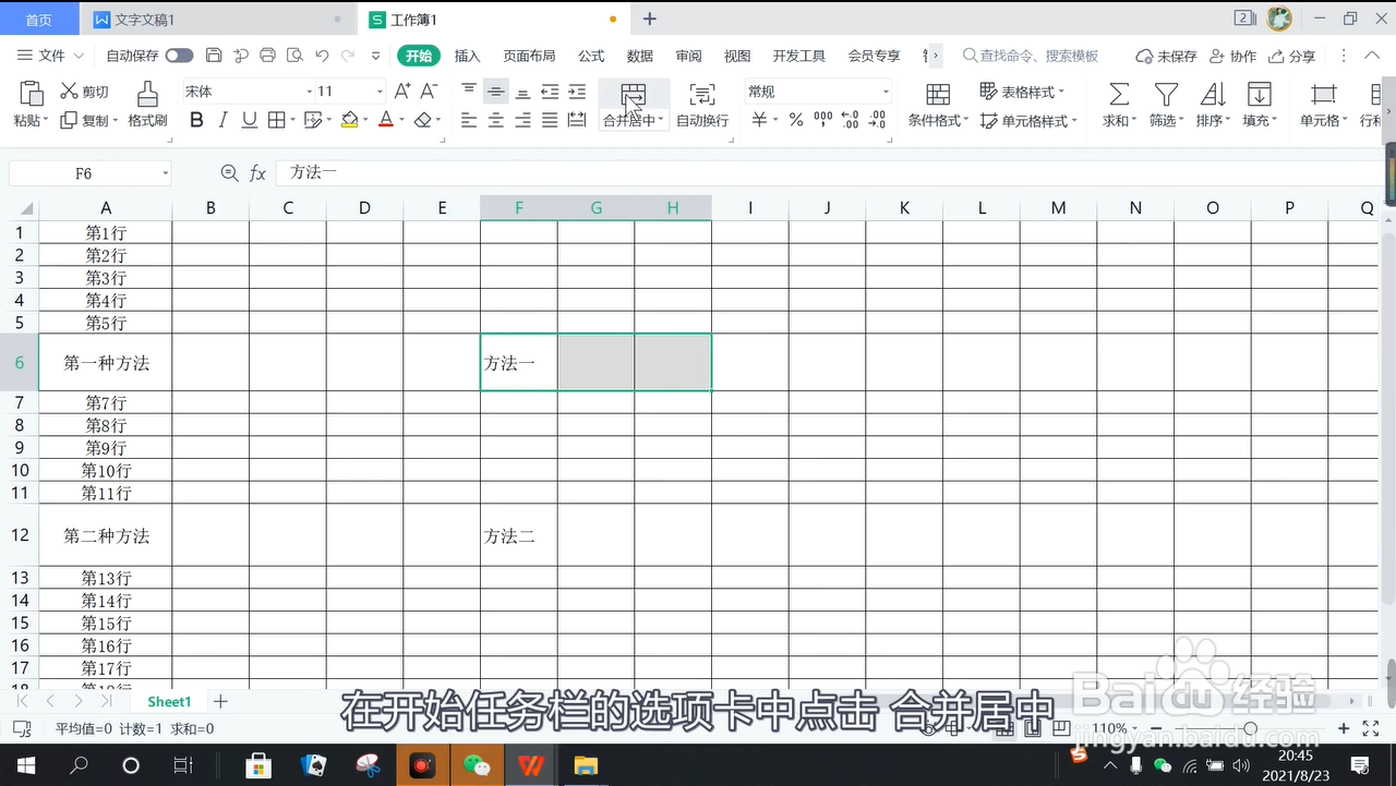 excel怎么合并单元格