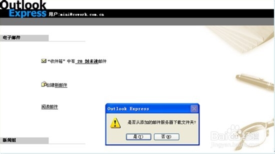 网易企业邮箱Outlook Express客户端设置