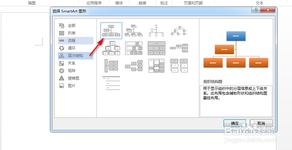 word怎么快速构建组织结构图