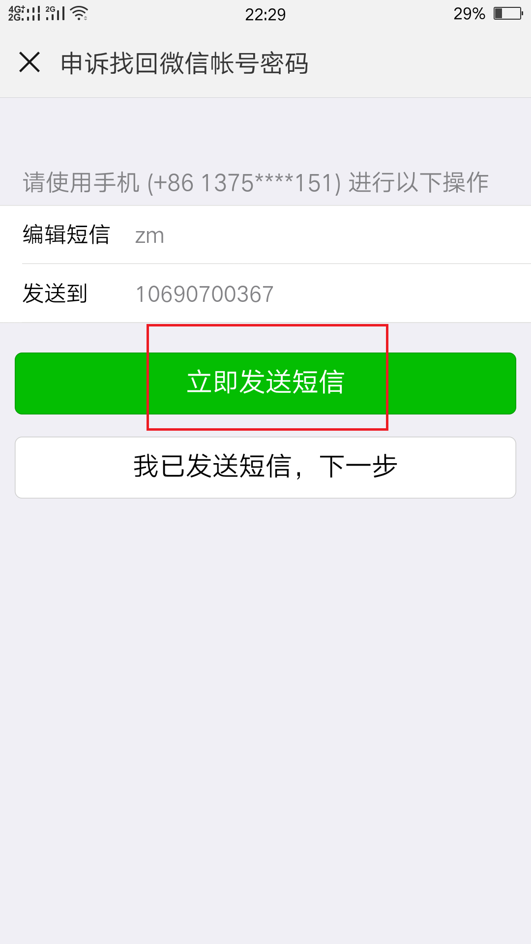 微信密码丢了,手机号停了,怎么办