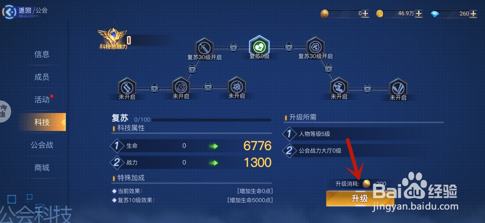 旷野之狩手游怎么升级公会科技