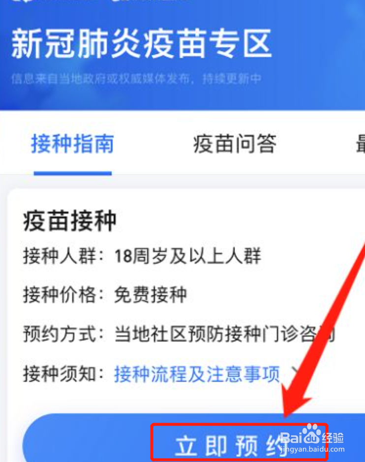 新冠疫苗怎么在微信上预约