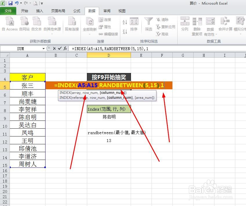 分享execl中按F9进行随机抽选中奖人名