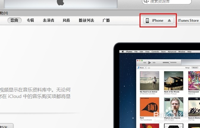 iphone4怎么同步歌曲