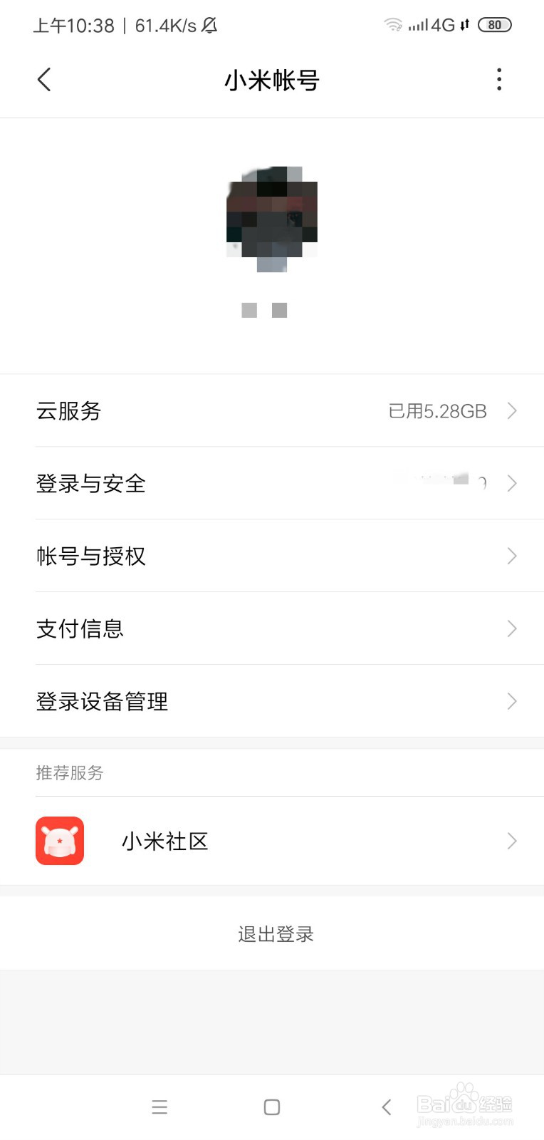 小米手机怎么设置小米账号