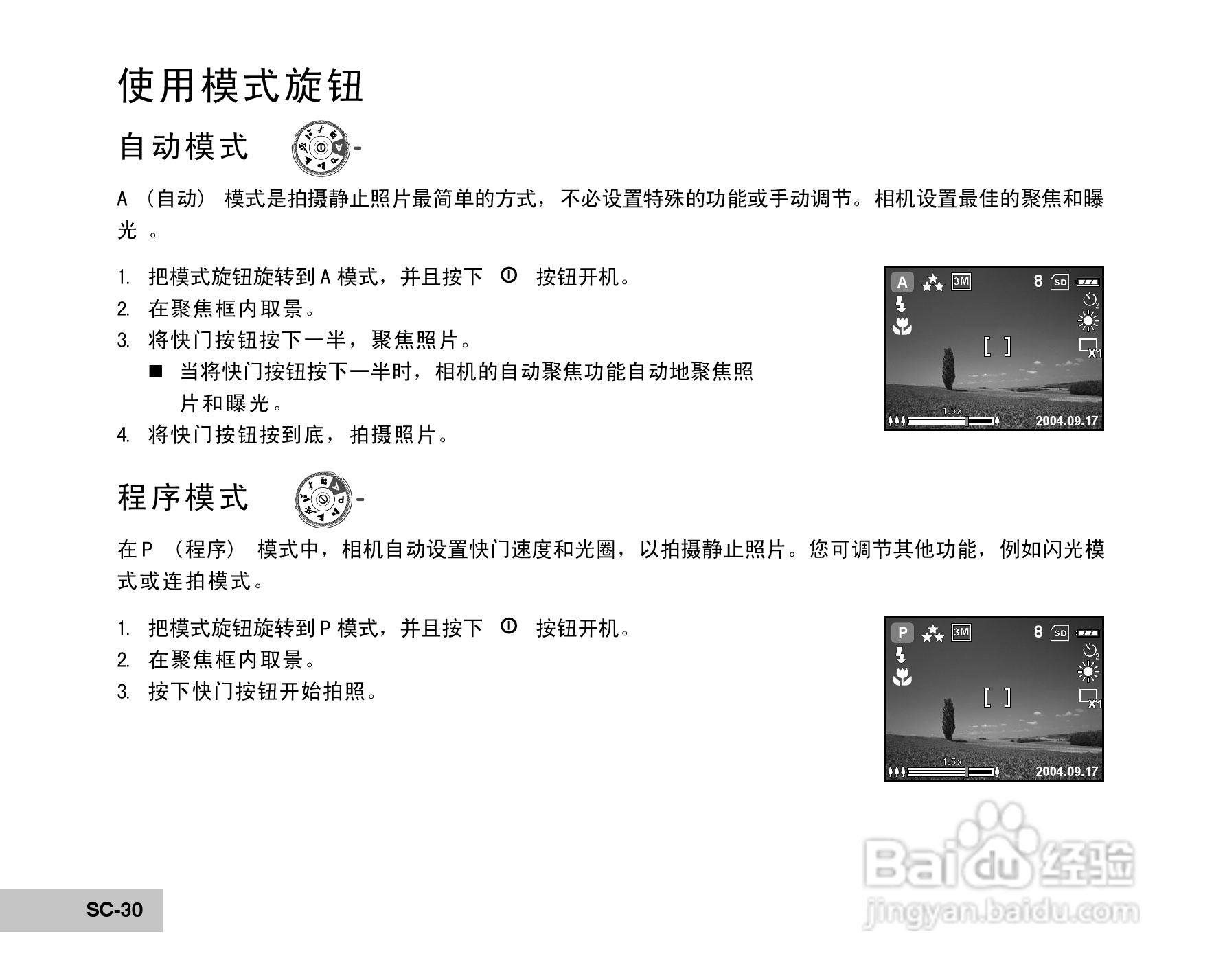威达ViviCam 5385数码相机使用说明书:[3]