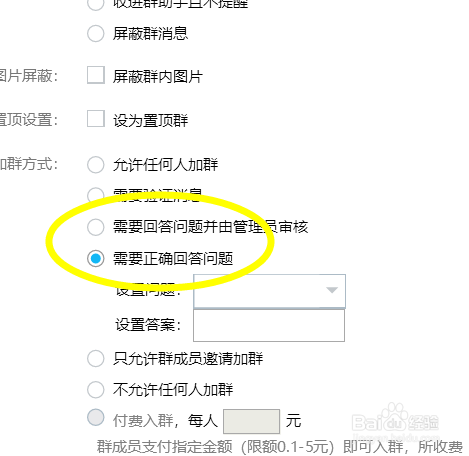 QQ群怎么设置验证问题