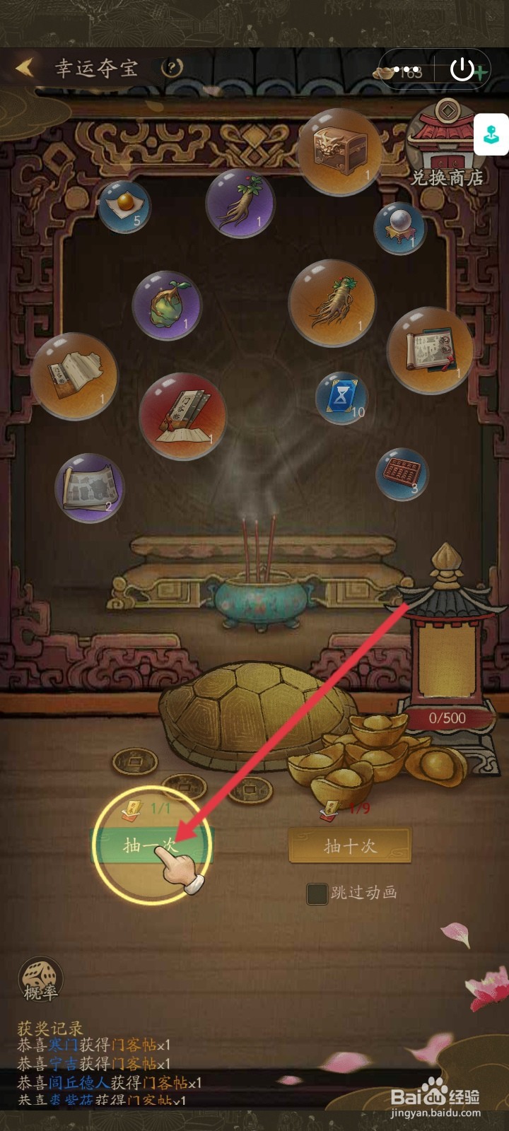 叫我大掌柜如何进行幸运夺宝