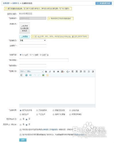 关于如何开设网店