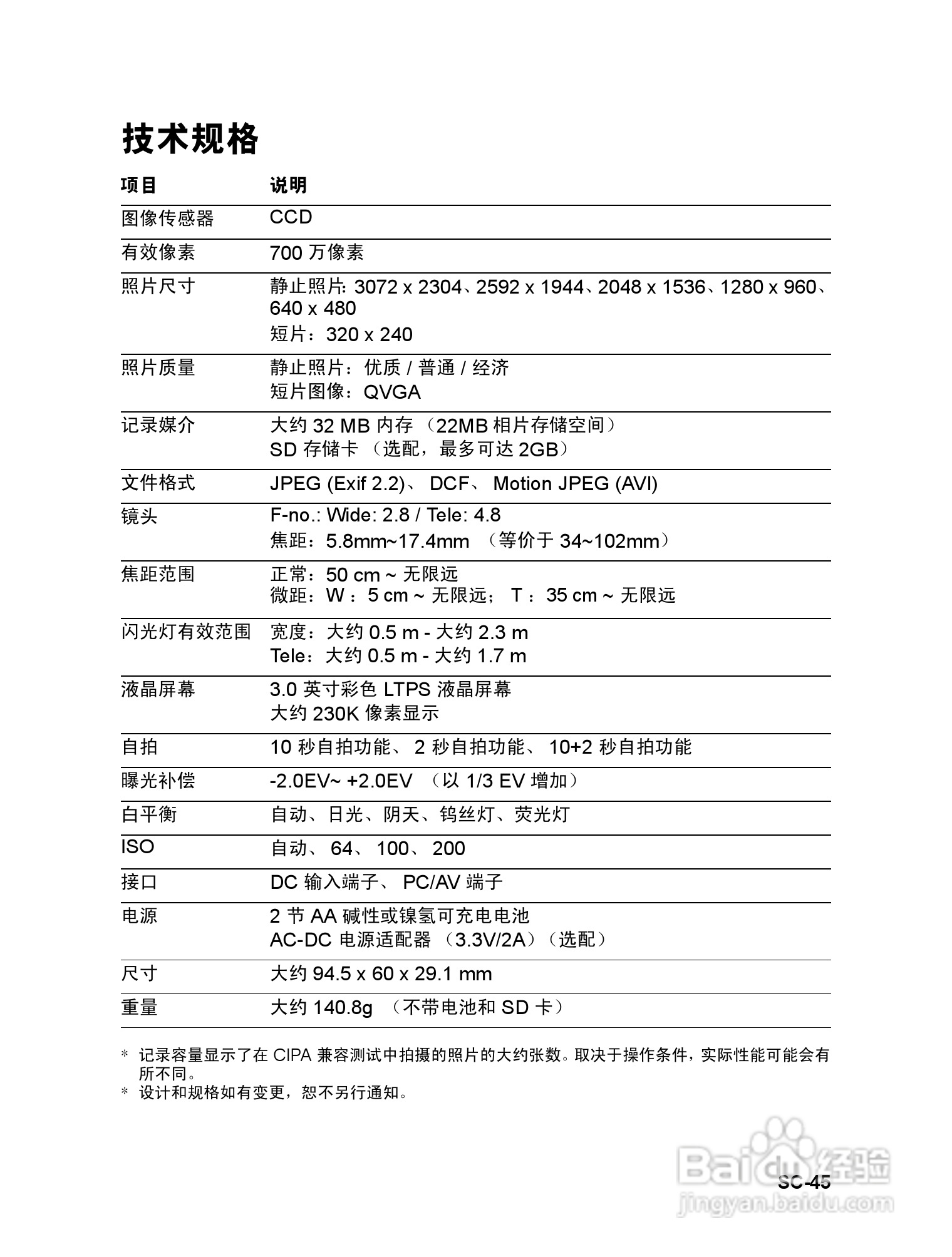 威达ViviCam 7330数码相机使用说明书:[5]