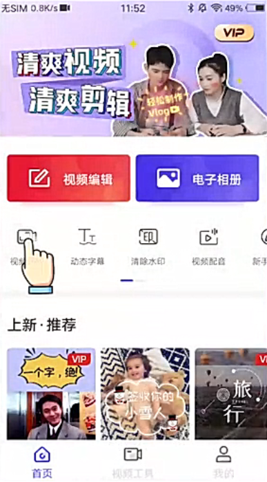 用手机剪切视频应该怎样做