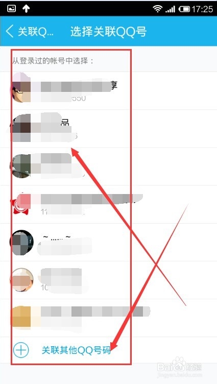 如何添加关联QQ