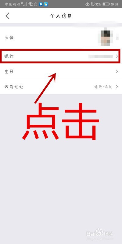 如何修改微博昵称