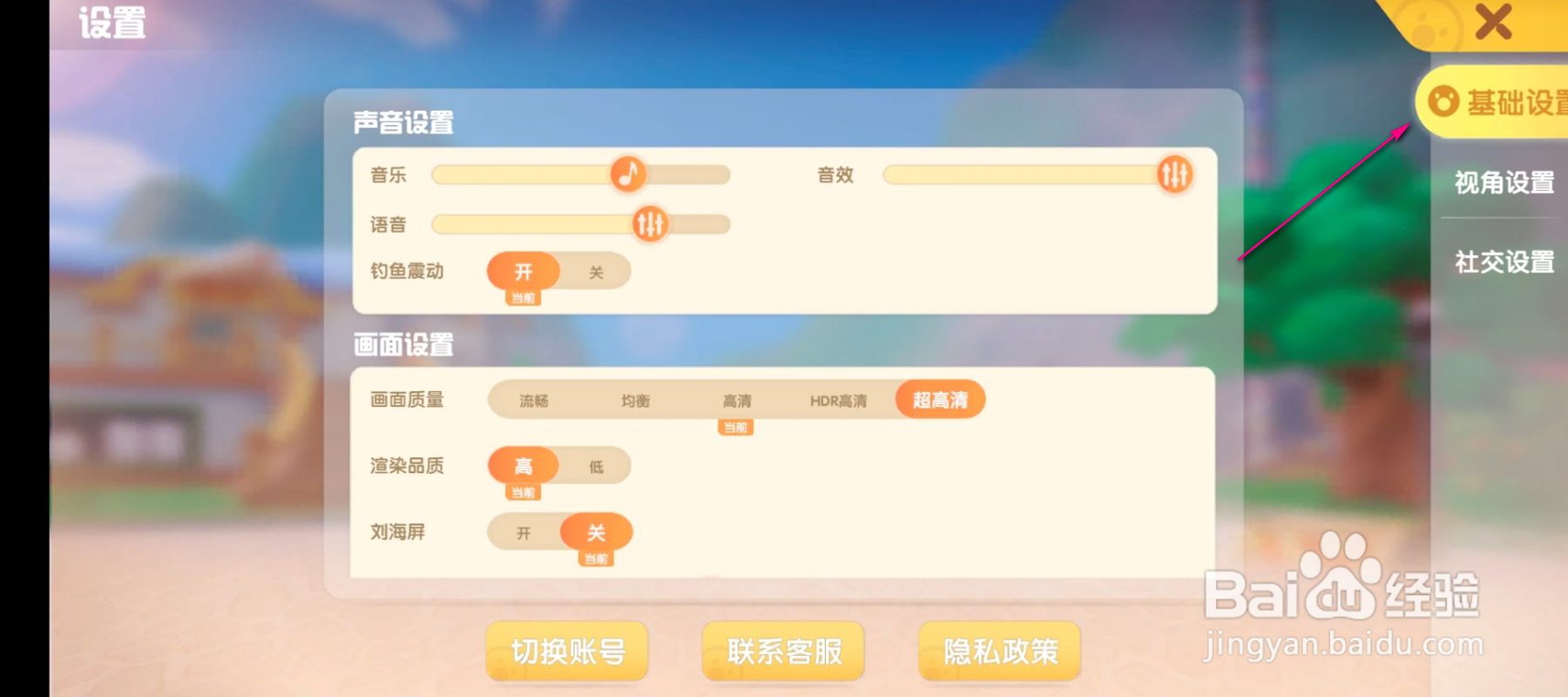 摩尔庄园画面怎么设置
