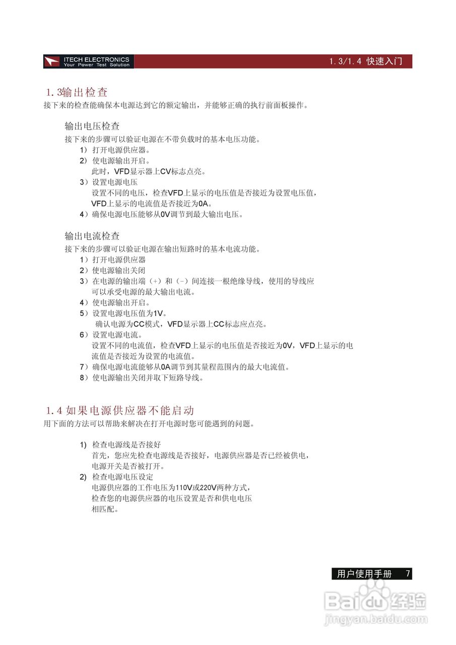 IT6160系列电源用户使用手册:[1]