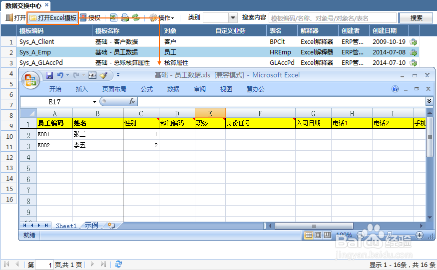 EDI数据交换中心操作说明