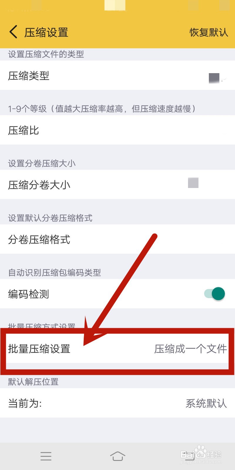 怎么在《解压专家》完成批量压缩设置