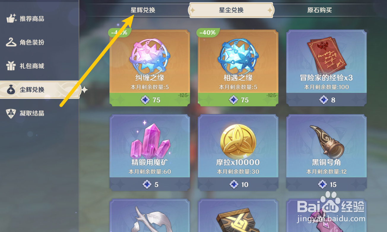 原神星辉在哪里使用？