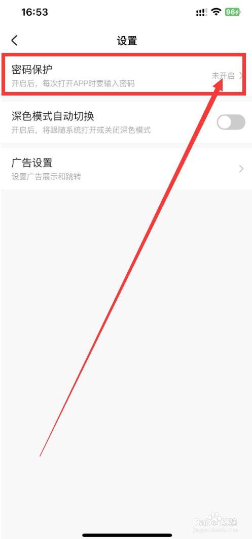 随手记app如何开启密码保护功能？