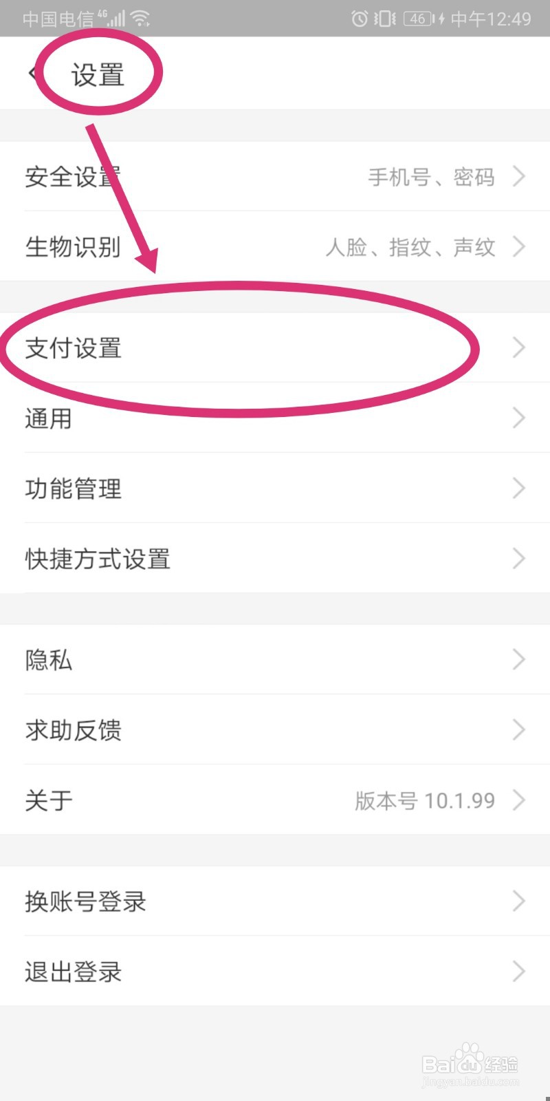支付宝怎么关闭免密支付