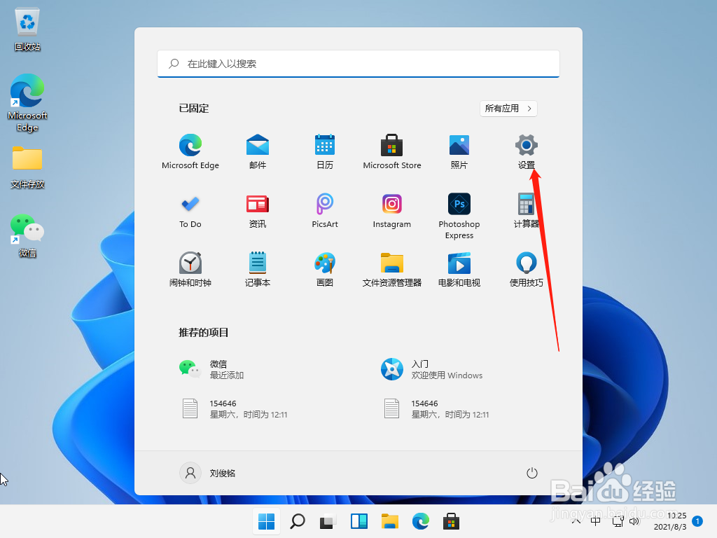 win11电脑开机密码设置的步骤教程
