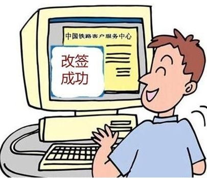 火车票改签可以改到几天后吗