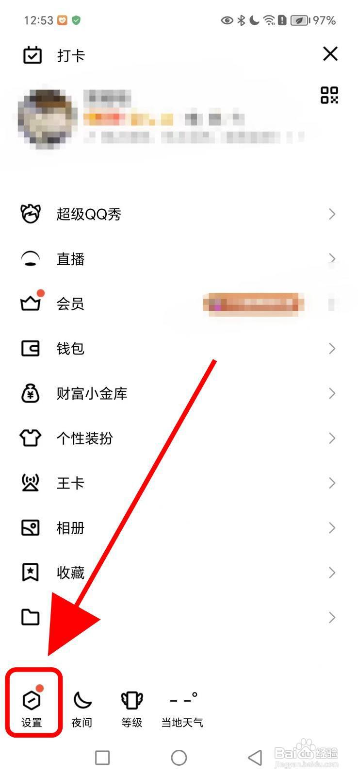 QQ如何开启夜间模式跟随系统功能