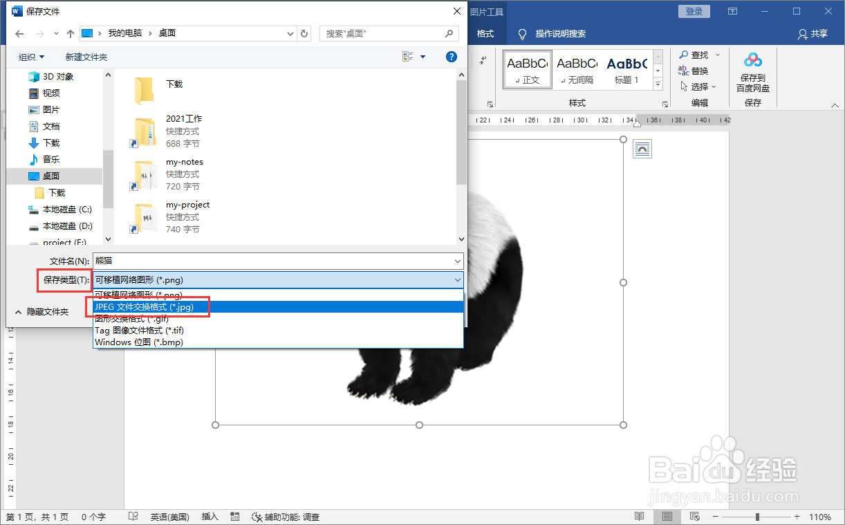 使用word文档更改图片格式