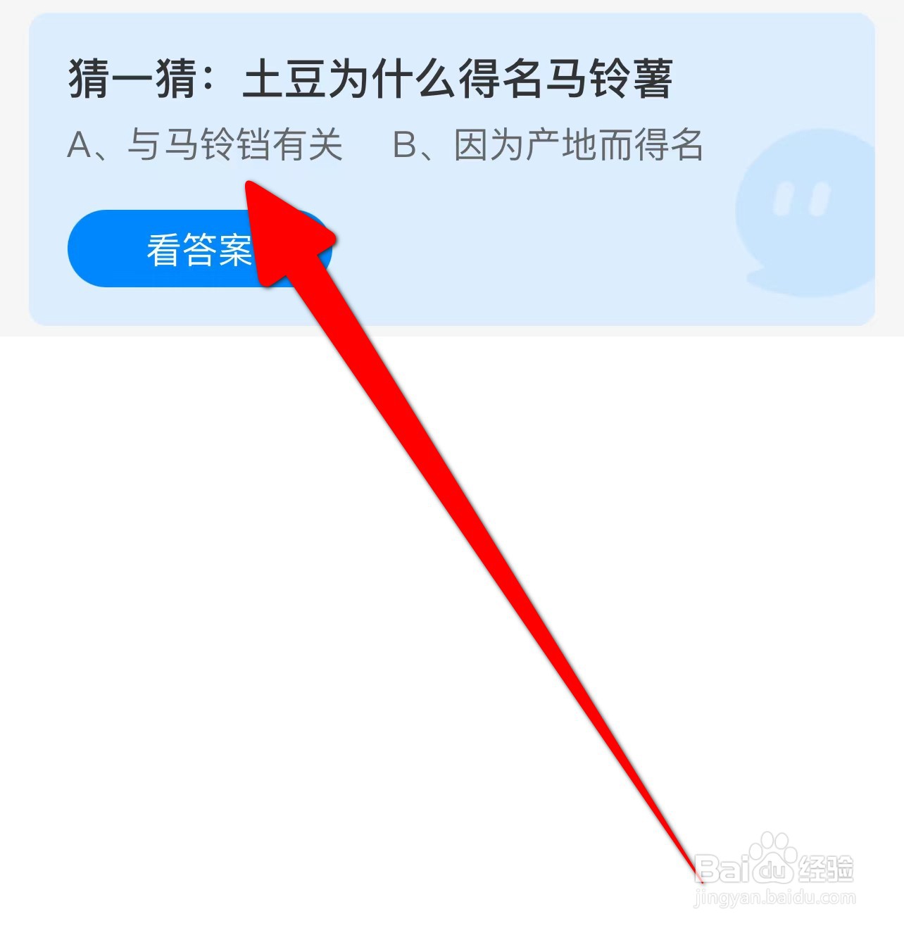 猜一猜:土豆为什么得名马铃薯？蚂蚁庄园