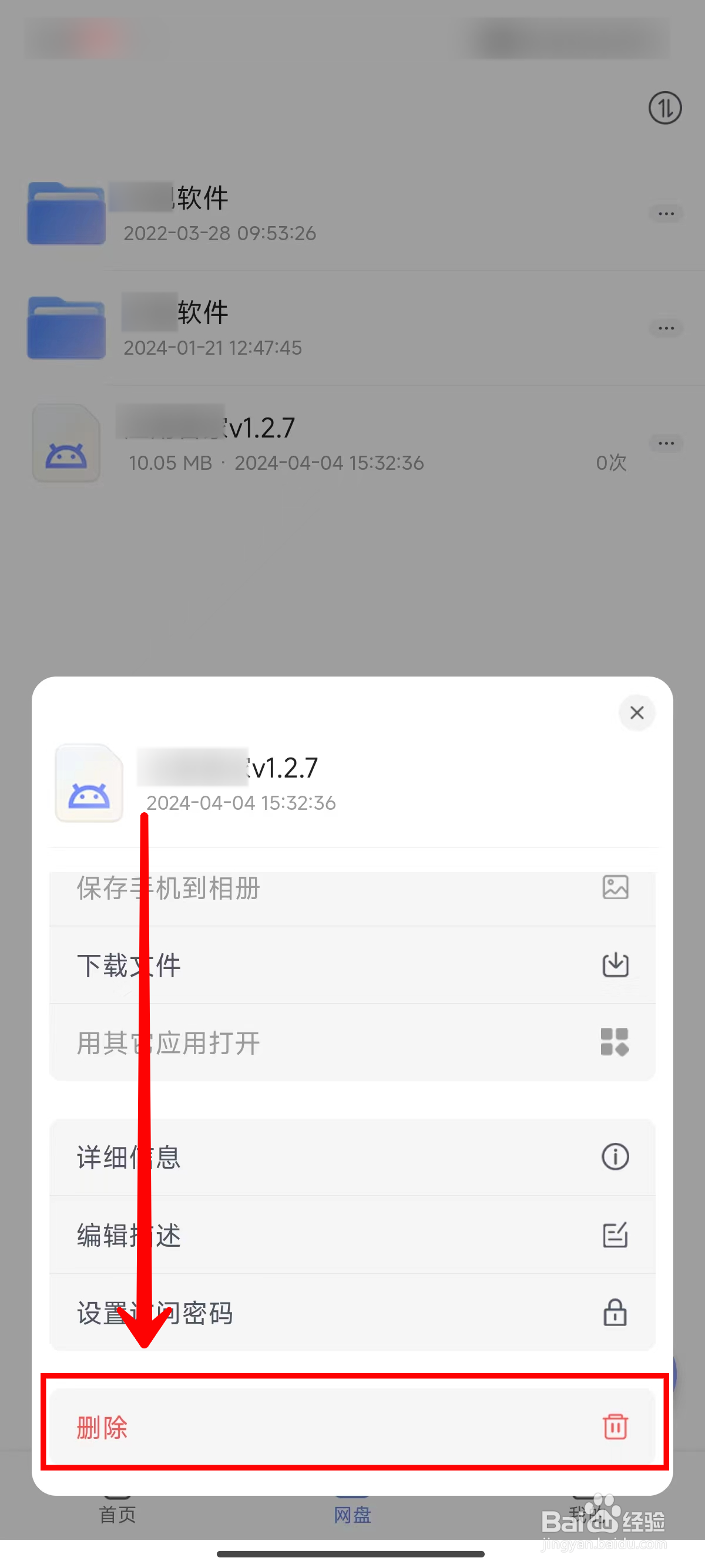 蓝奏浏览器如何删除网盘中的文件