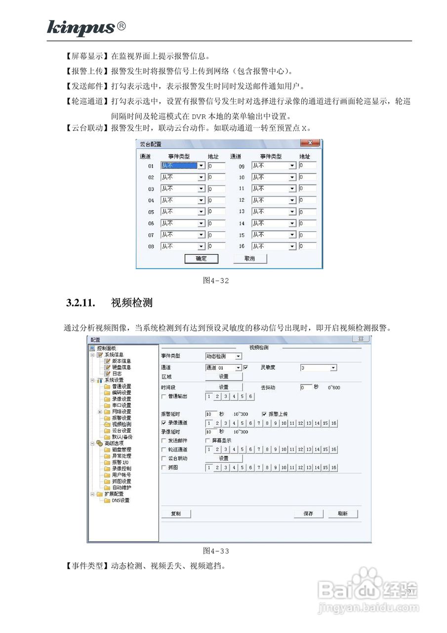 佳镨斯KP-CN2xxx系列嵌入式硬盘录像机使用说明书:[8]