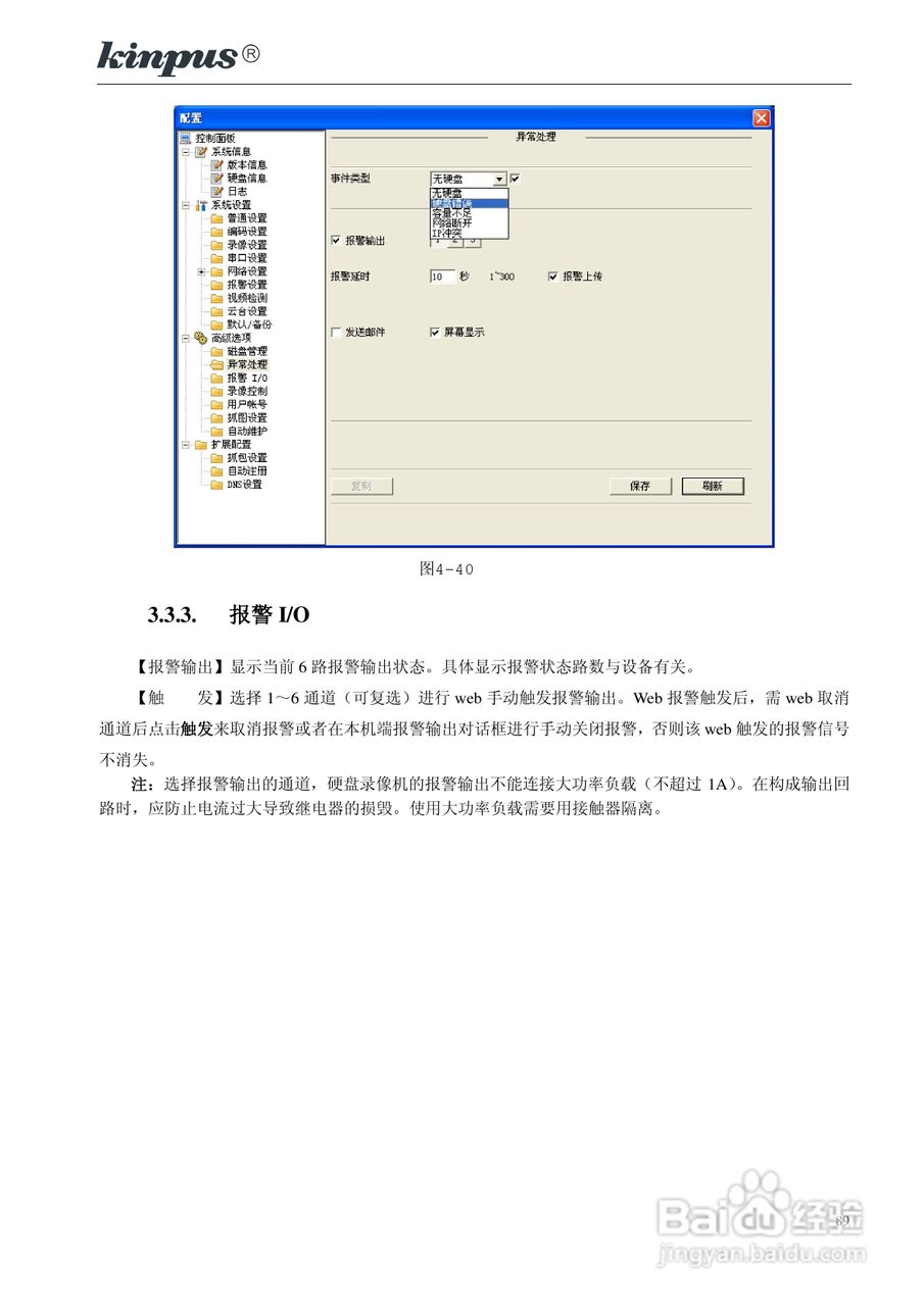 佳镨斯KP-CN34xx系列嵌入式硬盘录像机使用说明书:[9]